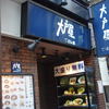 大戸屋 南池袋店