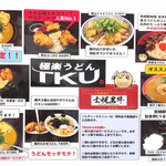 極楽うどん TKU - 商品写真と説明文です。（2020.2 byジプシーくん）
