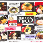 極楽うどん TKU - 商品写真と説明文です。（2020.2 byジプシーくん）