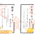 極楽うどん TKU - セットメニューの案内です。（2020.2 byジプシーくん）