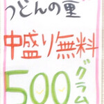 極楽うどん TKU - うどん中盛り（500g）は無料です。（2020.2 byジプシーくん）