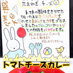 極楽うどん TKU - トマトチーズカレーの案内です。（2020.2 byジプシーくん）