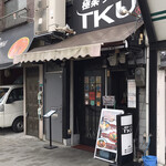 極楽うどん TKU - お店の外観です。（2020.2 byジプシーくん）