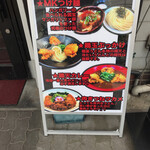 極楽うどん TKU - お店の入口にある立て看板です。（2020.2 byジプシーくん）