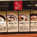 ラーメン 申家 - 