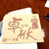 長崎卓袱浜勝 - 