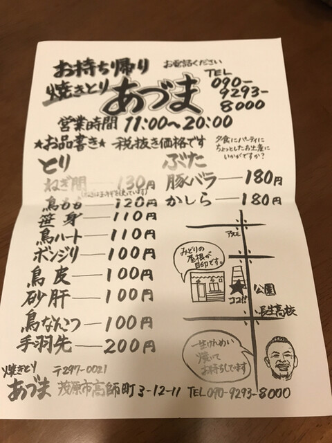 メニュー写真 焼きとり あづま 茂原 焼鳥 食べログ メニュー写真 焼きとり あづま 茂原 焼鳥 食べログ