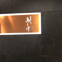 名古屋コーチン 鳥しげ - 