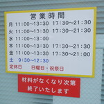 ラーメン二郎 - 営業時間等