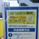 ラーメン二郎 - 周辺のコインパーキングの例