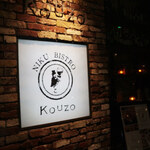 BISTRO KOUZO - 