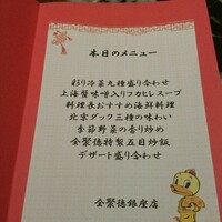 全聚徳 銀座店 - コース内容はこちら。ダックのイラストが可愛い