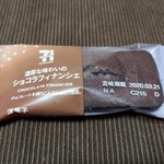 セブンイレブン - 料理写真:ショコラフィナンシェ‼️