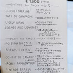 ラミティエ - コースメニュー