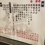 塩そば専門店 桑ばら - 