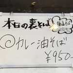 塩そば専門店 桑ばら - カレー油そば