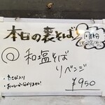 塩そば専門店 桑ばら - 和塩そば リベンジ