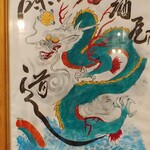 湘南茅ヶ崎 道 - 出入口にある絵(なんか毎回魅入ってしまう…)