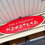 Hanafusa - お店の看板