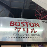 BOSTONグリル - 