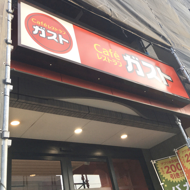 三鷹農協前 裏手に30台以上の広いp Wi Fi 電源 新聞 タッチパネルでモーニング注文 By まめぞう ガスト 三鷹新川店 三鷹 ファミレス 食べログ 三鷹農協前 裏手に30台以上の広いp Wi Fi 電源 新聞 タッチパネルでモーニング注文 By まめぞう ガスト 三鷹新川店 三鷹 ファミレス 食べログ