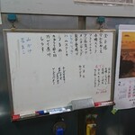 伊勢屋酒店 - ボートメニュー。