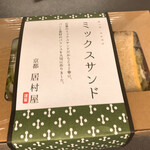 旅弁当 - ミックスサンド