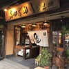 あなごめしうえの 宮島口本店