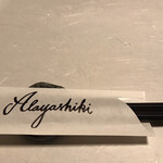 酒肴 新屋敷 - しんやしきじゃなくて「あらやしき」だよ