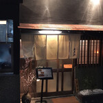 酒肴 新屋敷 - 外観