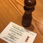 うな次郎 - 山椒