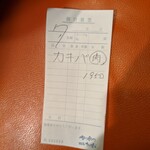 かつれつ四谷たけだ - 伝票