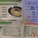 春日井ラーメン楽喜 本店 - 楽喜のメニュー<一部>