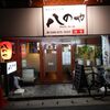 八のや