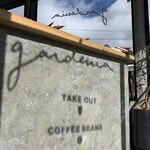 ガーデニア コーヒーハウス - 