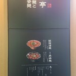 新潟三宝亭 東京ラボ - 