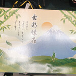Chikusui - 静岡の味折詰（1199円）