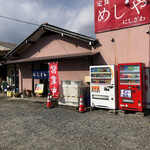 にしざわ食堂 - 