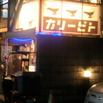 カリ～ アンド スパイスバル カリ～ビト - 