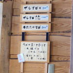 蒜山手打ちそば 叉来 - メニュー