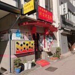 新台北菜館 - 