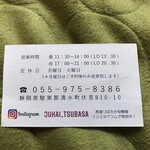 鮨 寿海つばさ - 