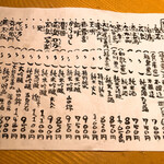 石臼挽き手打 蕎楽亭 - 日本酒のお品書き