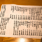 石臼挽き手打 蕎楽亭 - おそばのお品書き