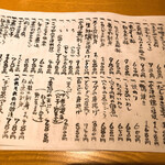 石臼挽き手打 蕎楽亭 - 酒肴のお品書き