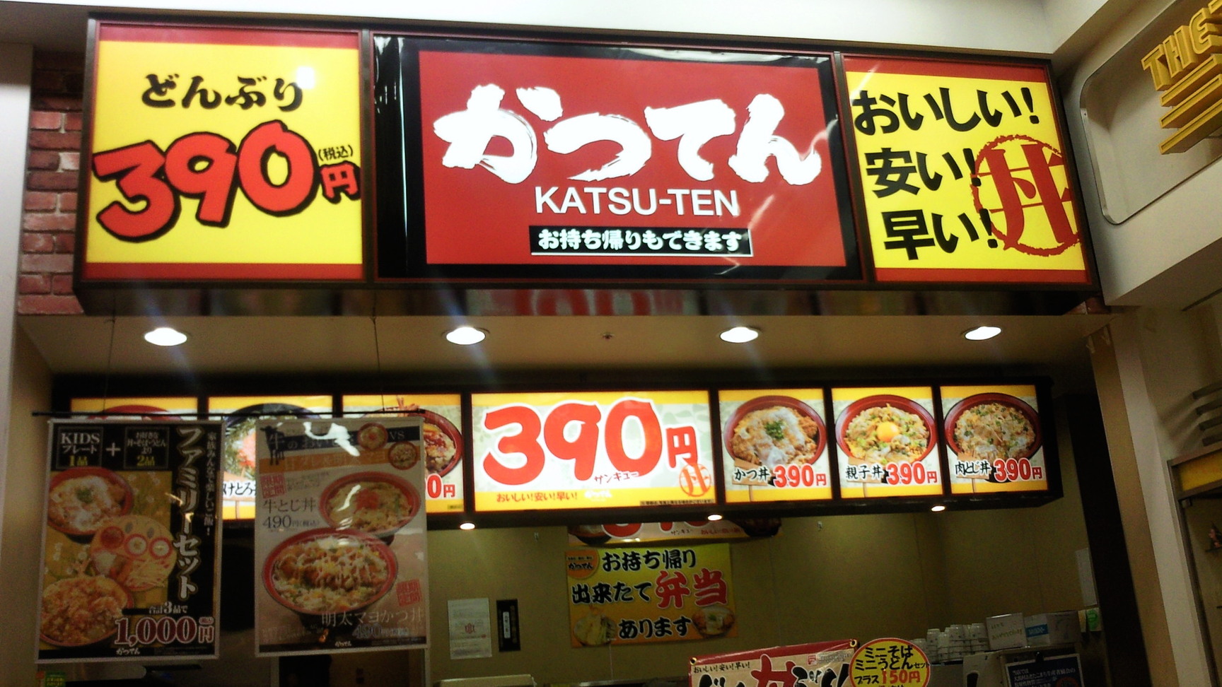 かつてん FKD宇都宮店 name=