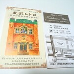 北浜レトロ - ショップカード(表と裏)