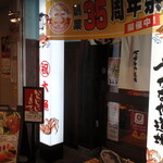 Sakanaya Doujou - お店入口