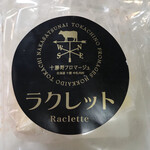 十勝野フロマージュ  - 