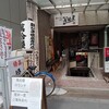 朝挽き鳥専門 萬拾屋 西中島駅前店